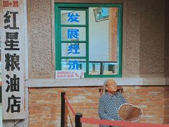 -和平菓局(王府井店)