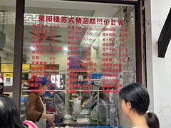 -荣阳楼(山塘街店)
