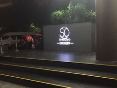 -蔓兰家的四季S0餐厅·融合菜(当代MOMA店)