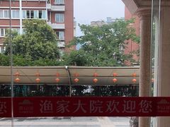 -香山湖渔家大院