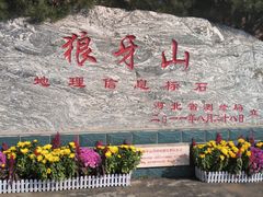 -狼牙山风景区