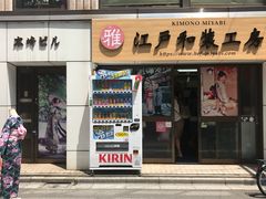 -东京浅草和服体验江户和装工房雅(浅草本店)