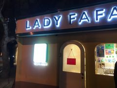 -LADY FAFA(巨鹿路陕西南路路口店)