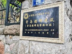 -青岛德国总督楼旧址博物馆