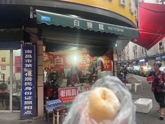 老南昌白糖糕-老南昌白糖糕(大士院店)