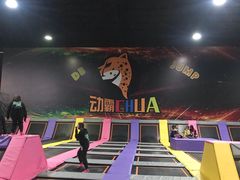 -嘿哟动霸CHUA·新潮玩运动娱乐中心·蹦床滑冰团建乐园