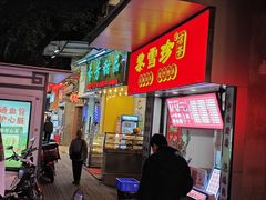 -芬芳甜品(同福路店)