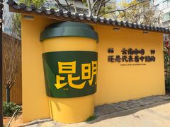 -翠湖公园