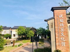 -祝甸砖窑文化馆