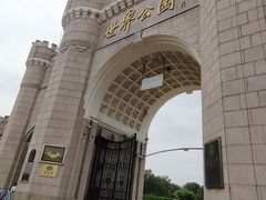 -北京世界公园
