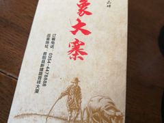 -味窑大寨百姓酒楼(晋祥办公大楼店)