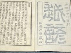 -北京鲁迅博物馆(北京新文化运动纪念馆鲁博馆区)