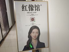 -红像馆·结婚登记·证件照·身份证回执照相点(苹果园店)