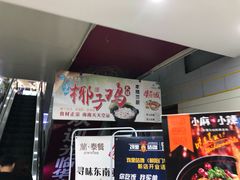 -东椰·海南椰子鸡火锅(朝阳门店)