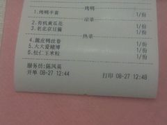 账单-京味民福烤鸭店(建设四马路店)
