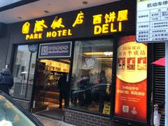 门面-国际饭店·帆声西饼屋(黄河路店)
