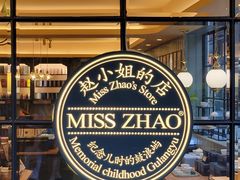 -赵小姐的店(鼓浪屿三友店)