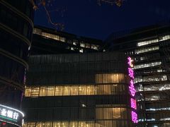 -北京喜剧院