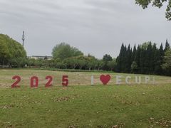 -华东政法大学(松江校区)