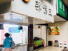 门面-香糯炎荞饼王(解放碑店)