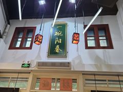 -逸桂禾面馆