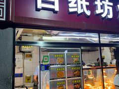 -白纸坊美式炸鸡