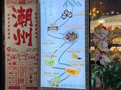 -唔止卤嘢·潮州府城菜(鹭江店)