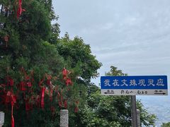 -终南山南五台景区