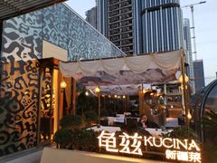 -龟兹KUCINA·新疆菜(前滩L+PLAZA店)