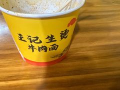 -王记生烫牛杂面馆(兰陵路店)