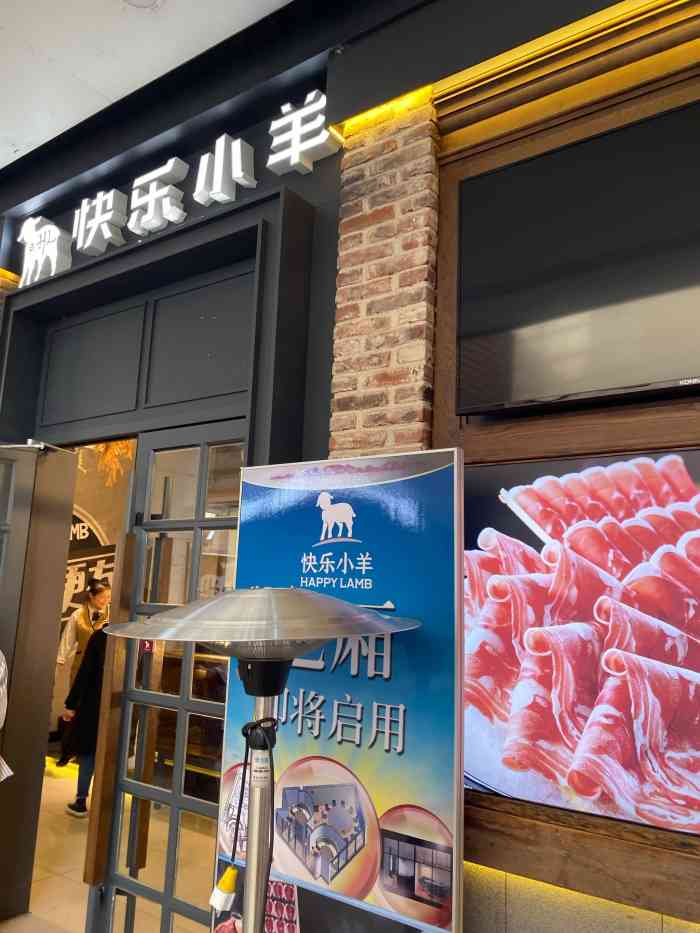 快乐小羊火锅餐厅(河西王府井店)