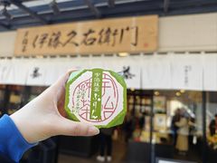 -伊藤久右卫门(宇治本店)