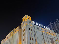 -合肥百货大楼