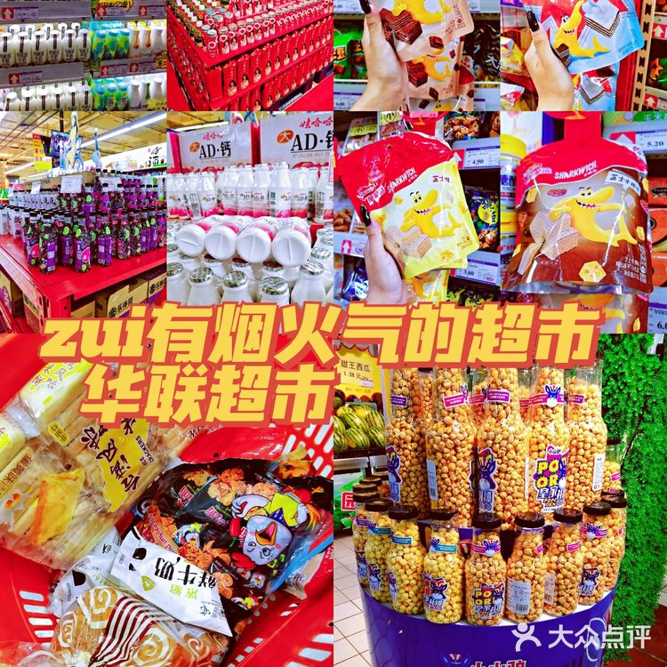 zui有烟火气的超市