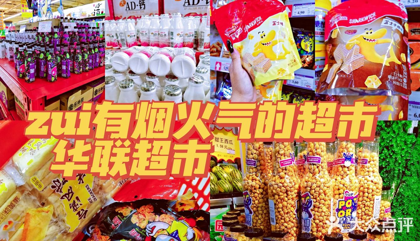 zui有烟火气的超市