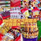 zui有烟火气的超市