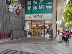 -欧包遇见茶(城光荟店)