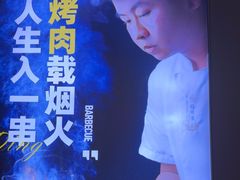 -丁虎子烤肉(国道二店)