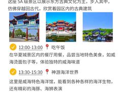 -威海华夏城景区