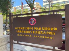 -西宁市东关清真大寺