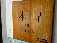 -本寻烧肉酒场(双井店)