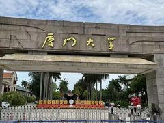 -厦门大学(思明校区)