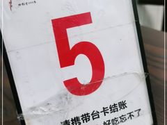-正宗八宝冰饭·非遗冰饭·烧烤(奎桥店)