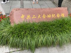-中共二大会址纪念馆