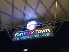 -三亚海昌梦幻海洋不夜城