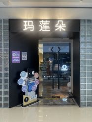 -玛莲朵·海菲秀冰珀科