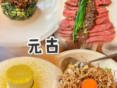 -元古雲境(南京万象天地店)