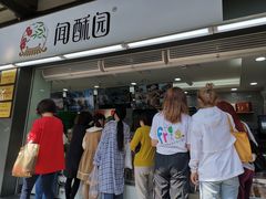-闻酥园(青羊区文殊坊店)