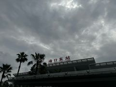 -海口东站