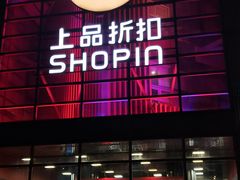 -上品折扣(回龙观店)